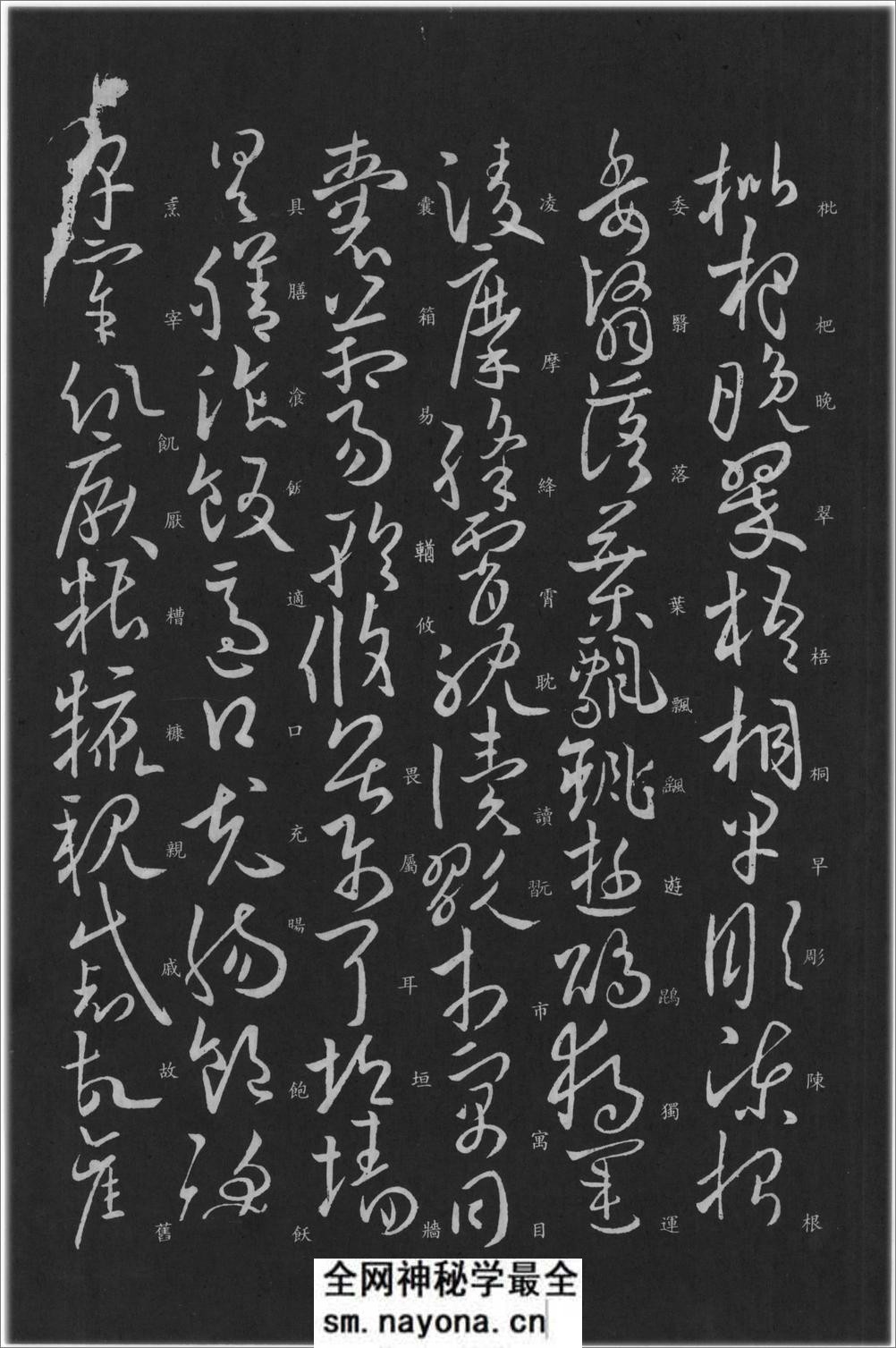 (唐)欧阳询草书千字文(缺页) - 第8页预览图