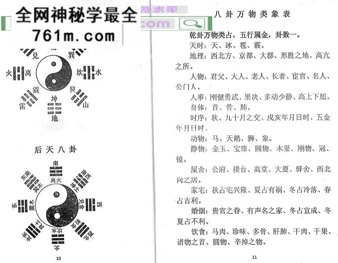 《阳宅楼房调理化解》