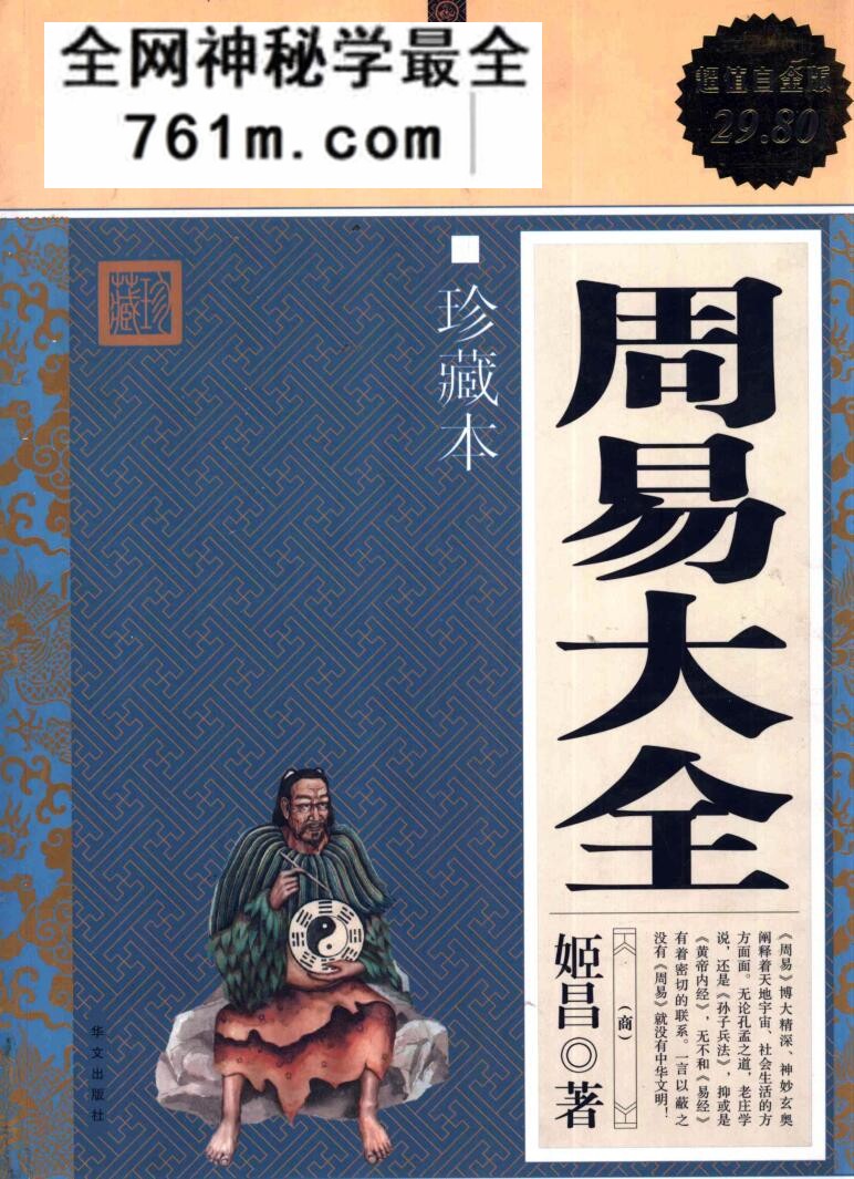 周易大全 珍藏