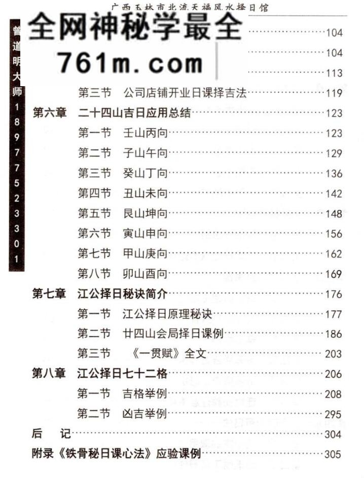 曾道明-《杨公择日真谛》