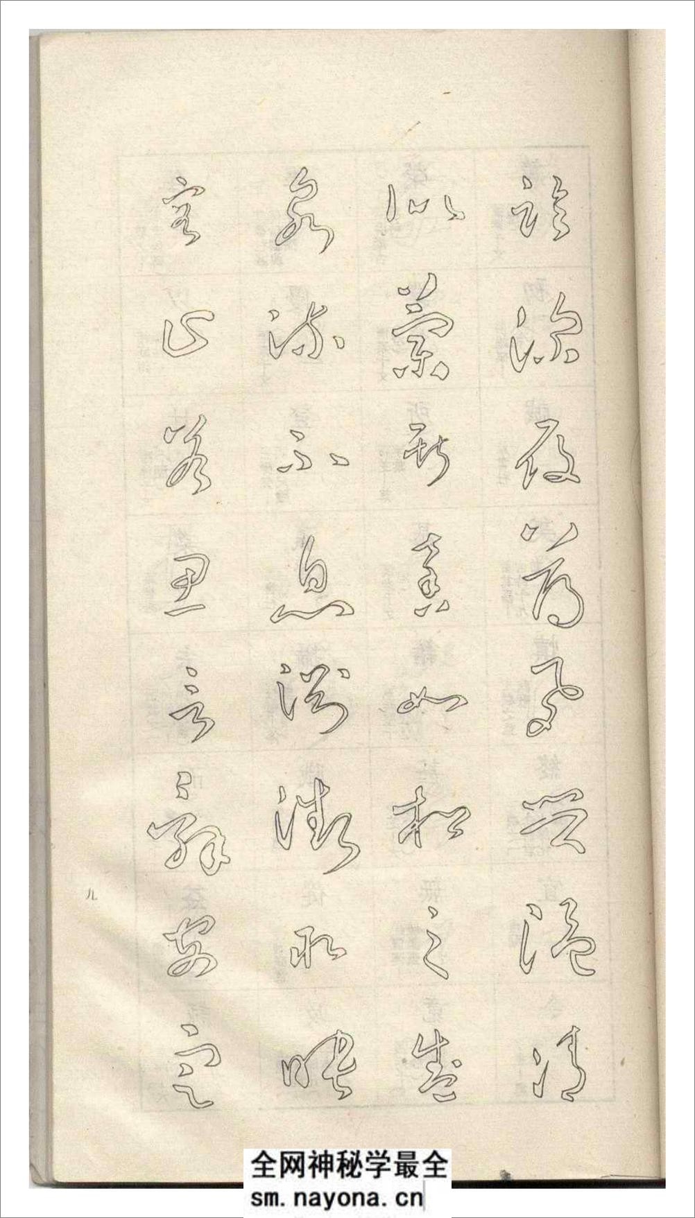 于右任标准草书37 - 第13页预览图