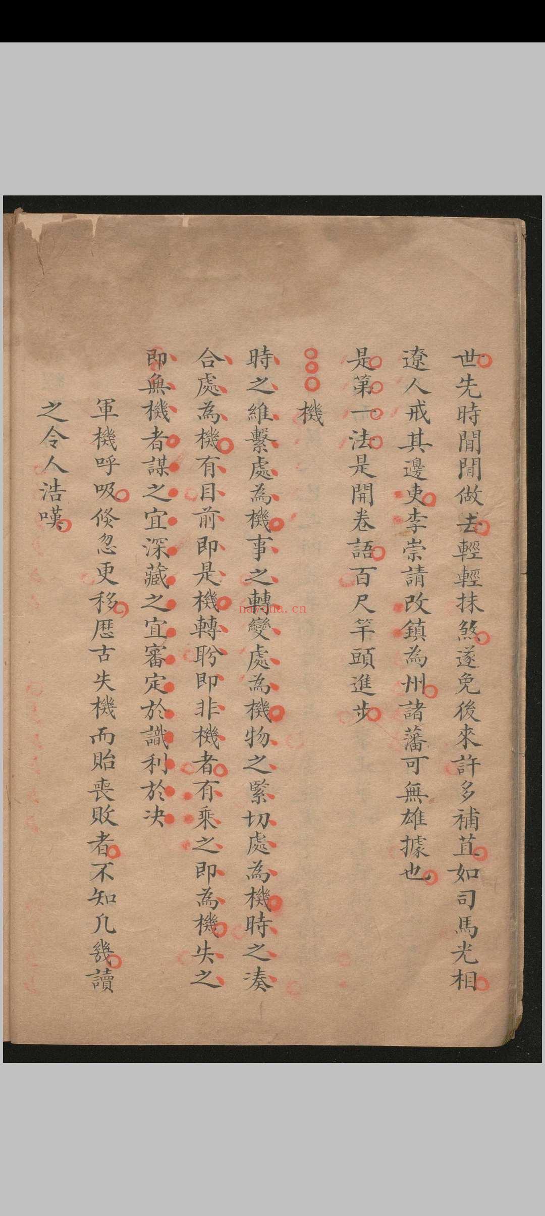 兵经百篇.三卷.揭暄.清乾隆