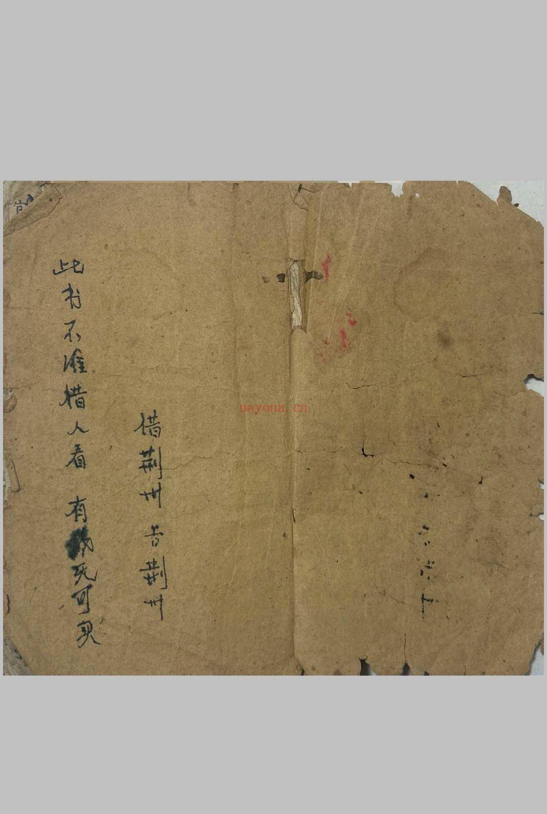 廖氏地理真传正本
