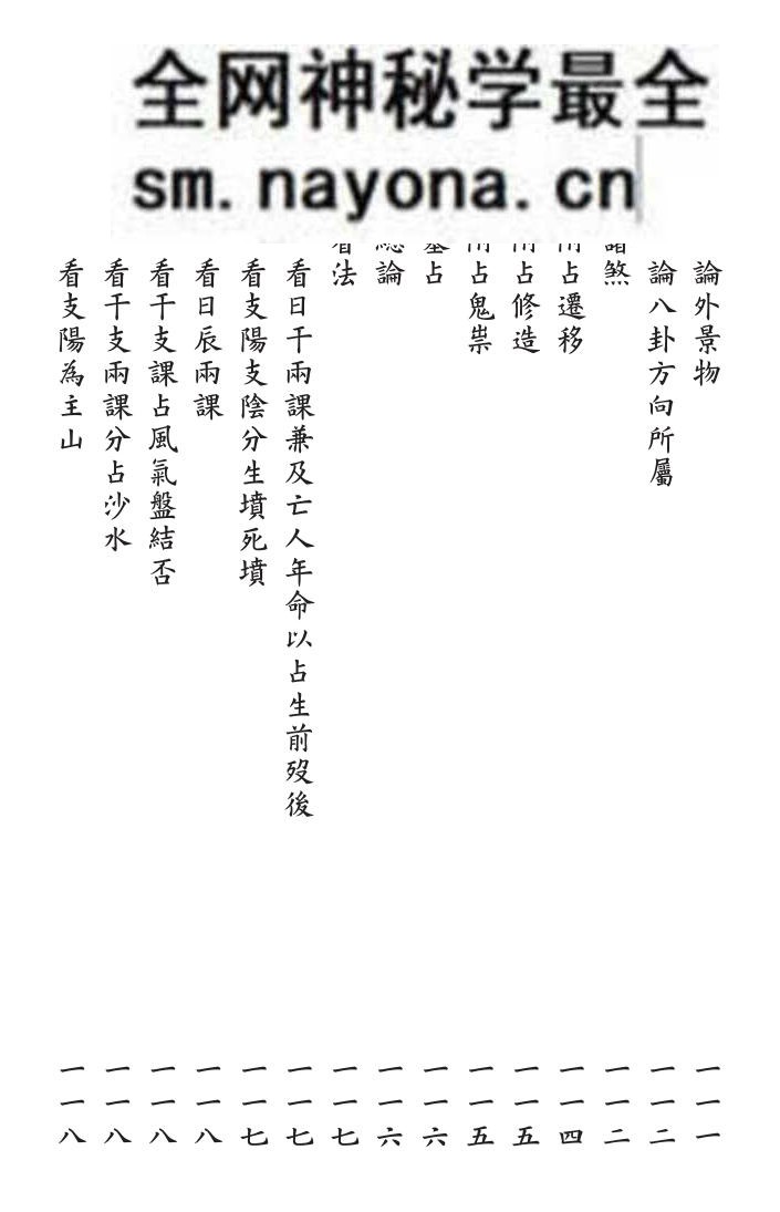 《壬窍》[清]无无野人小苏郎逸编;刘浩, 李锵涛校订
