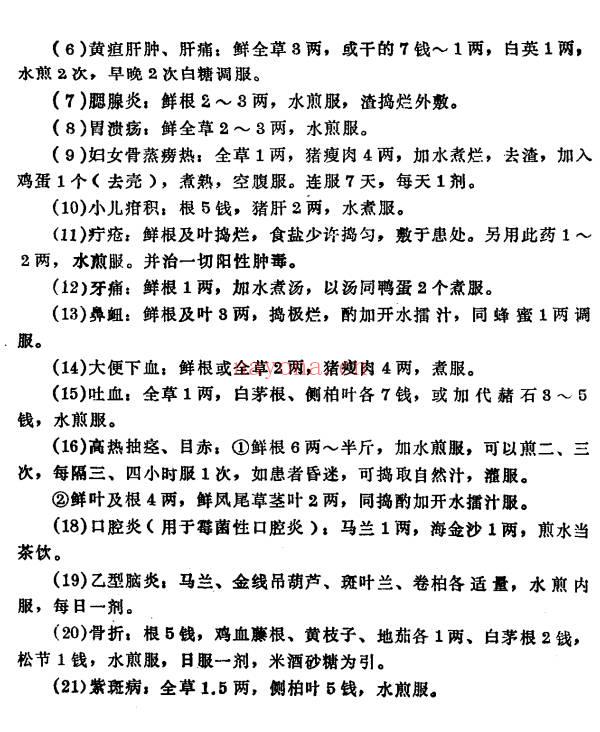 草药手册