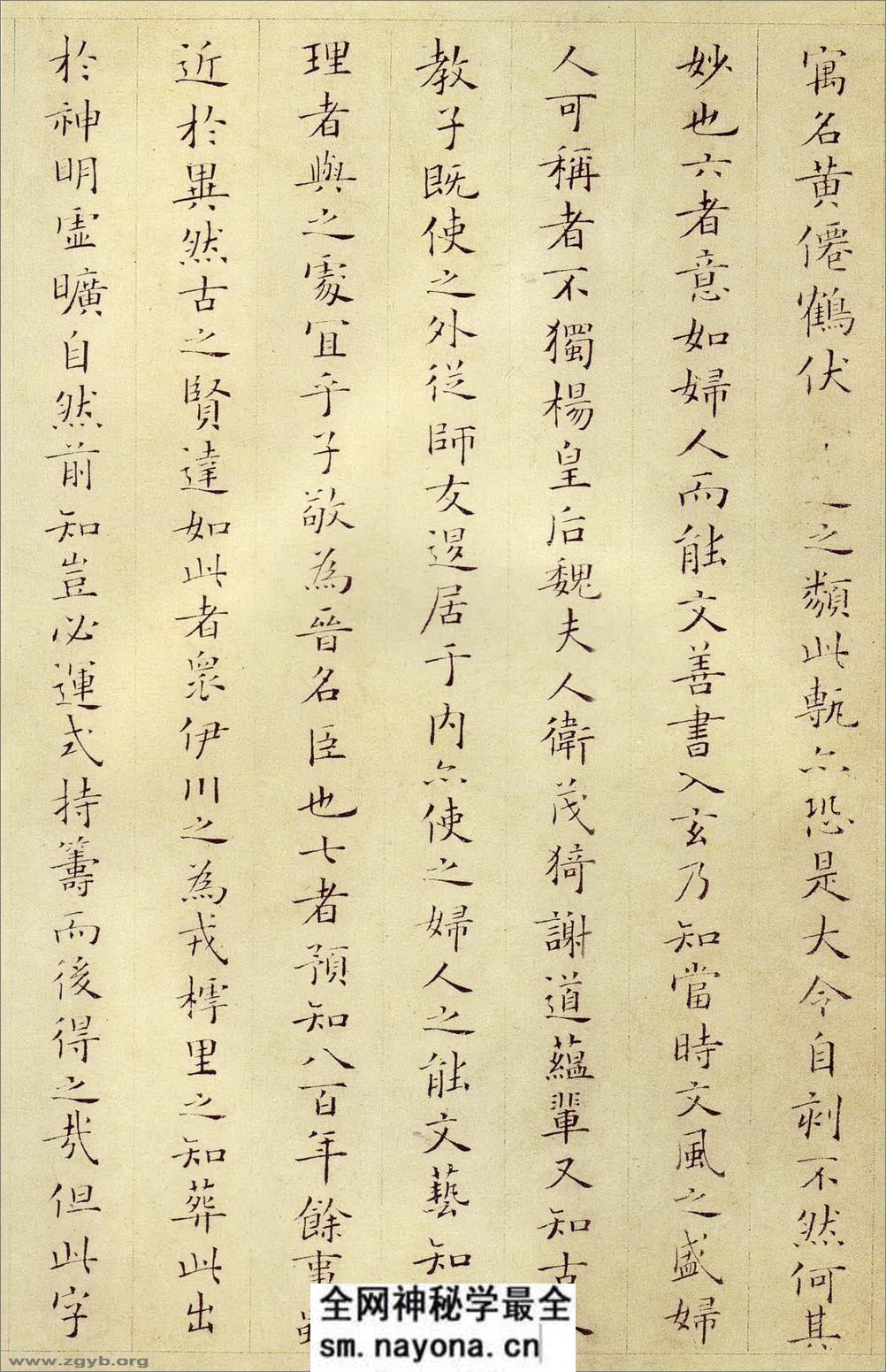 (宋)姜夔小楷跋王献之保母帖 - 第5页预览图