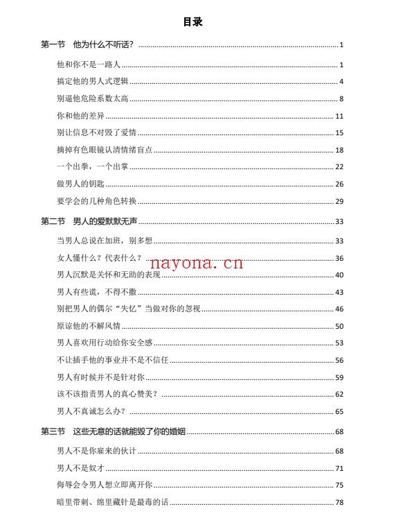 男人驾驭术