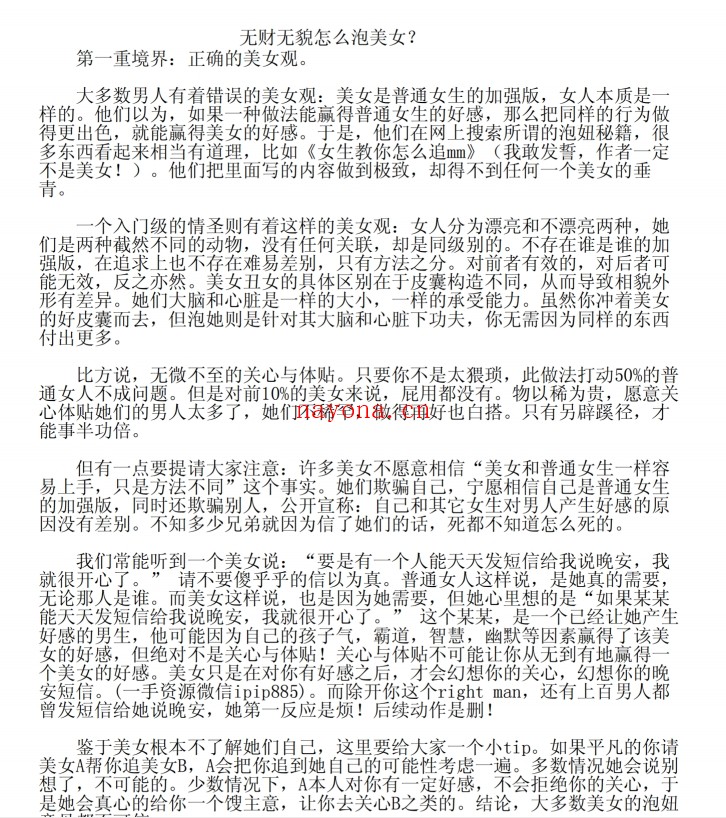 《无财无貌怎么泡美女》PDF