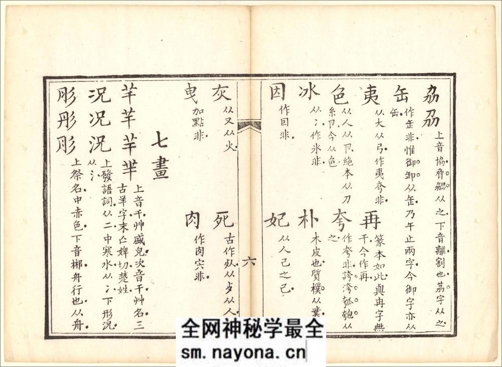 正字略.王筠撰.清道光十九年吴县少耕草堂重刊本.1839年 - 第12页预览图