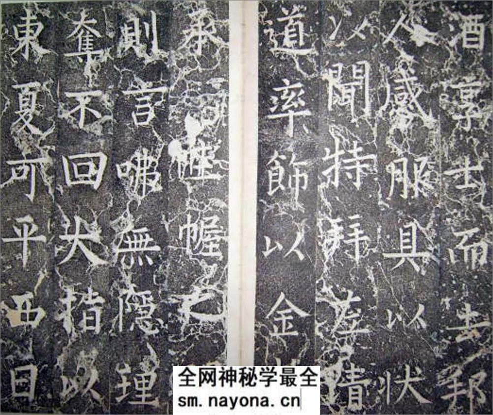 (唐)柳公权楷书李公神道碑铭 - 第8页预览图