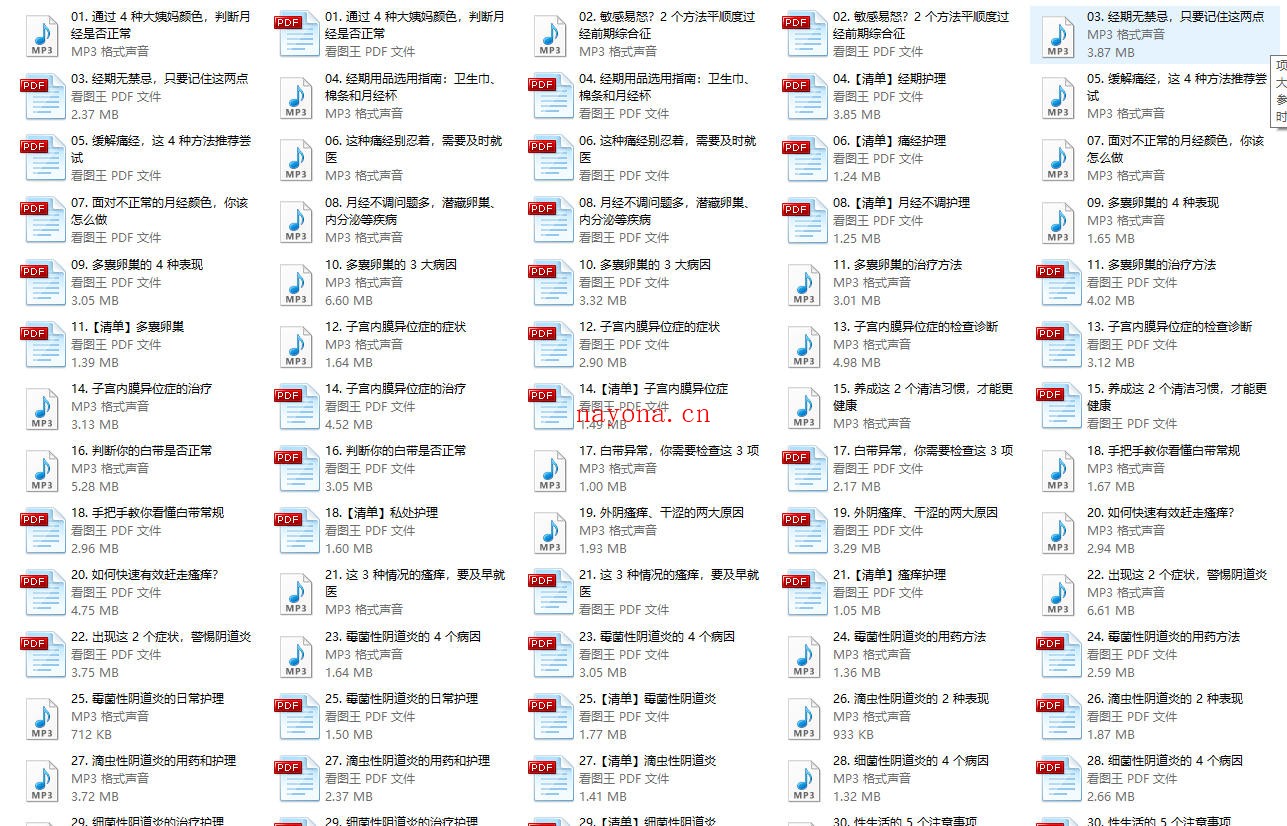 丁香妈妈《女性健康必修课》
