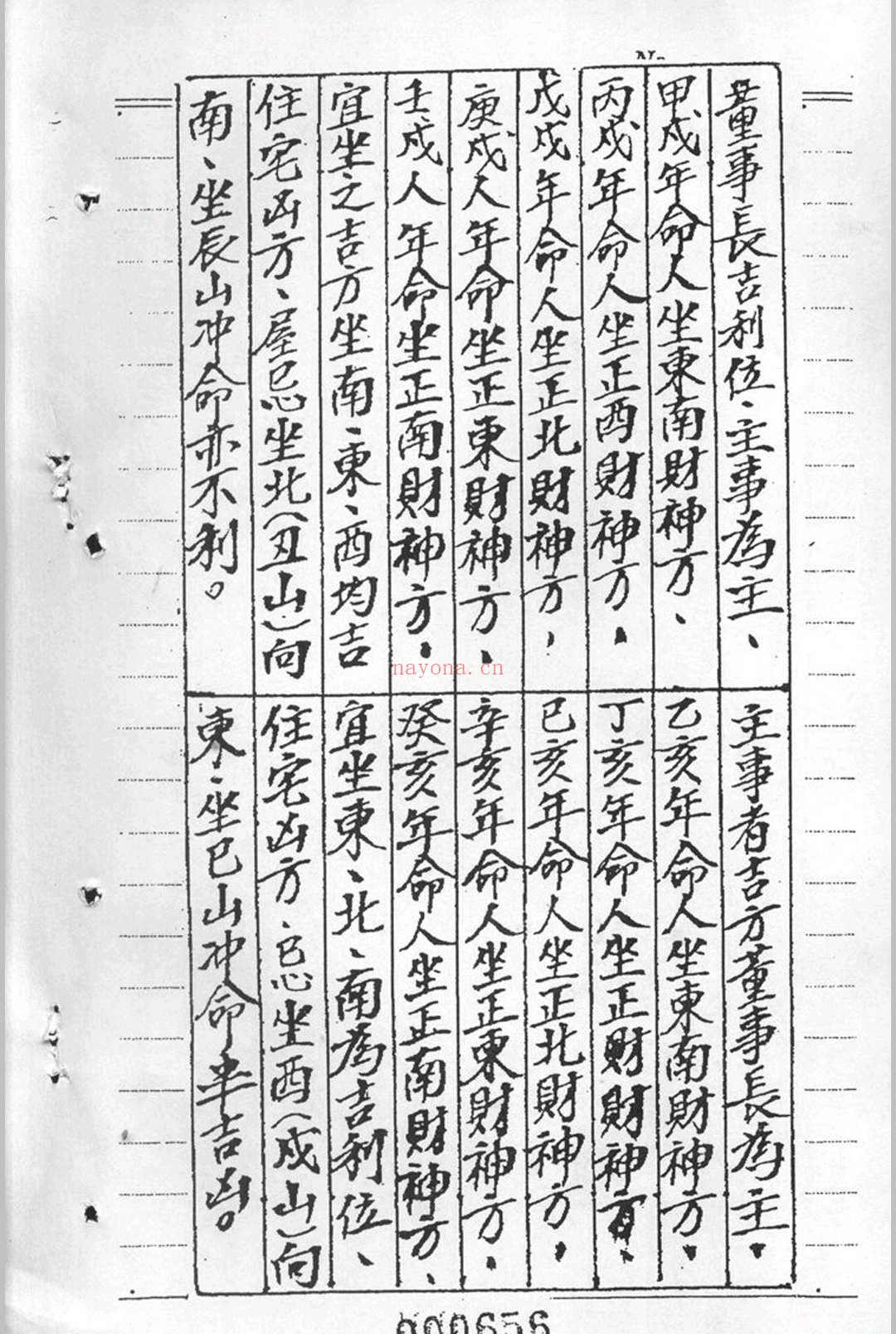 阴阳宅生基催财延寿秘籍