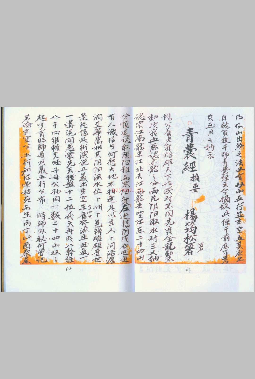 地理阴阳宅秘集上下合订