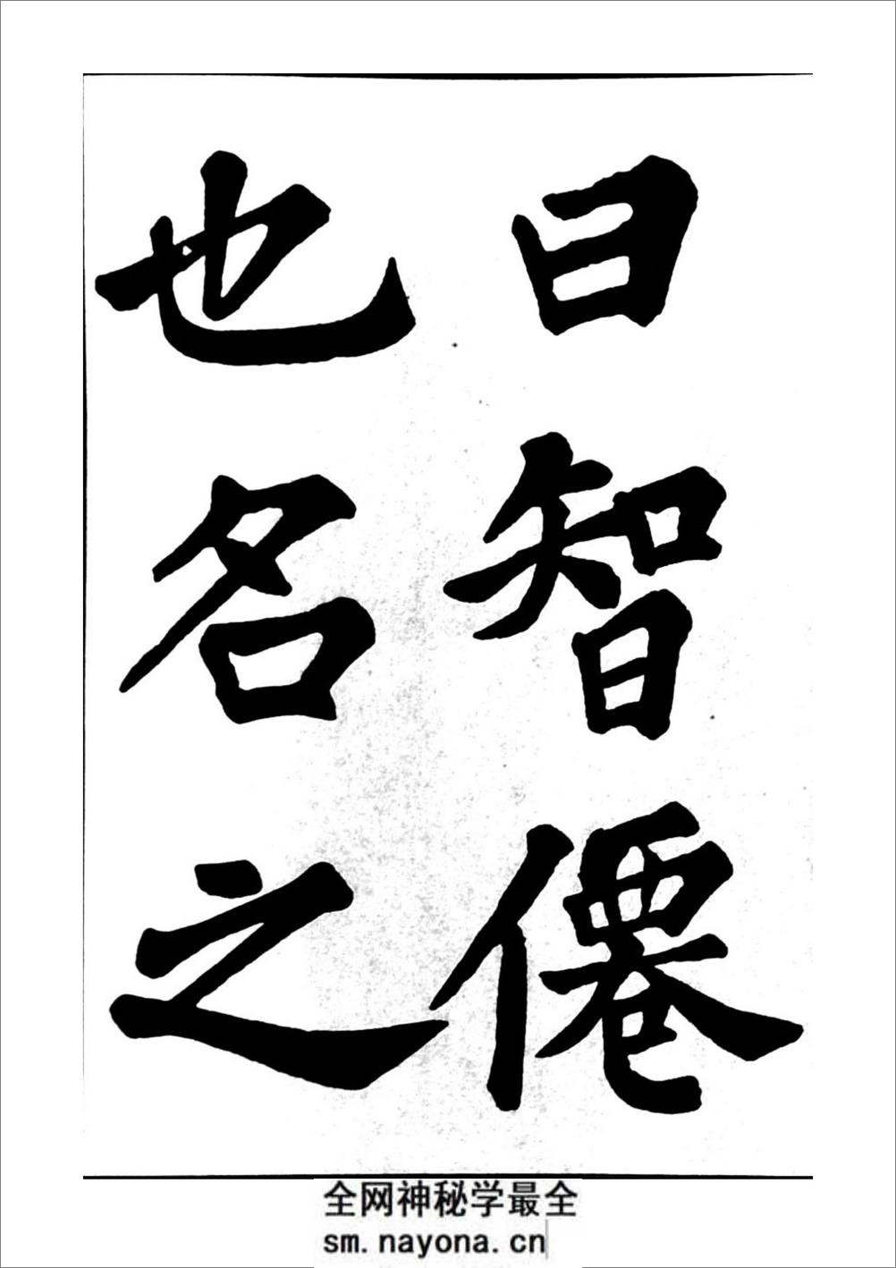 苏轼书法醉翁亭记 - 第15页预览图