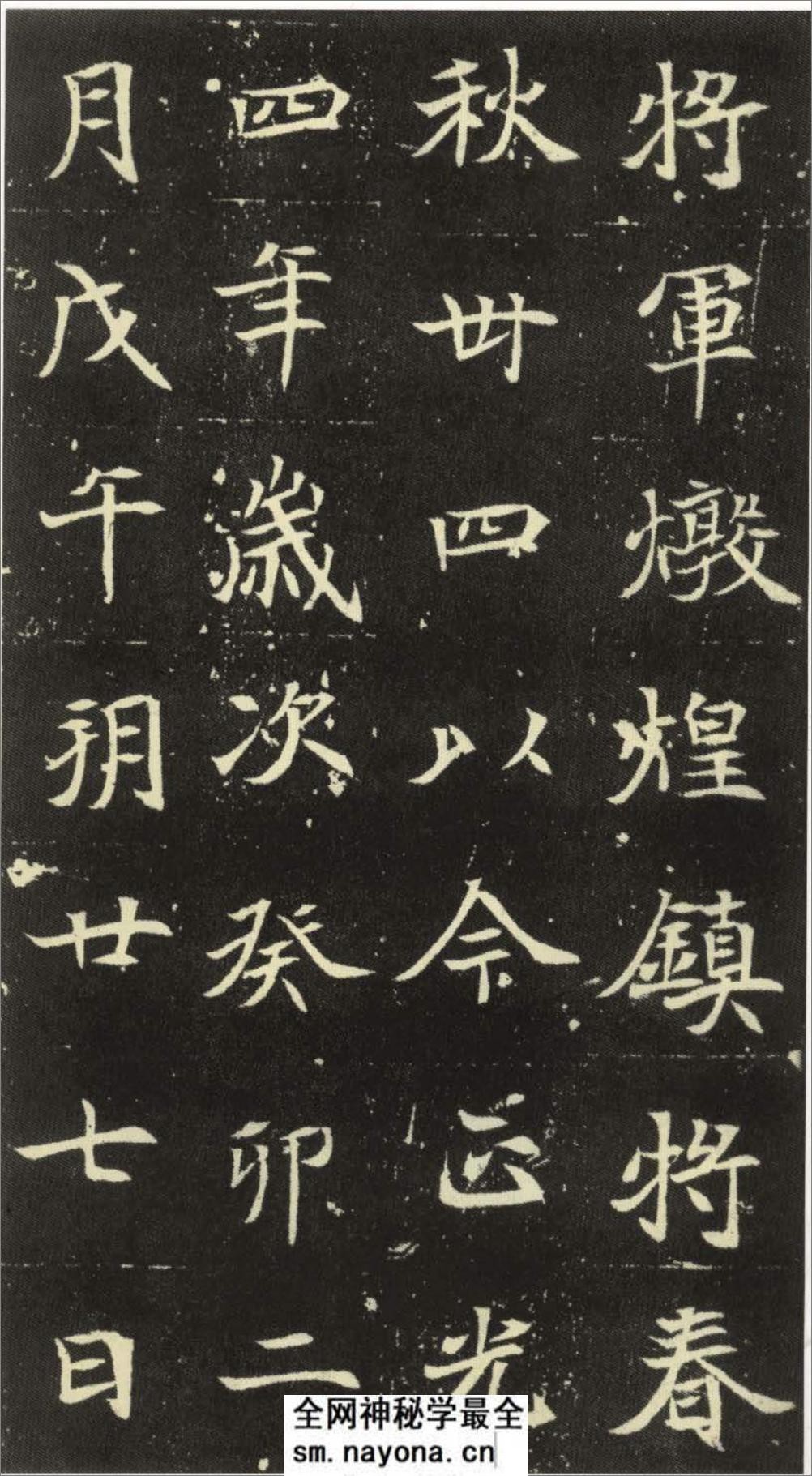 北魏 元倪墓志 - 第5页预览图