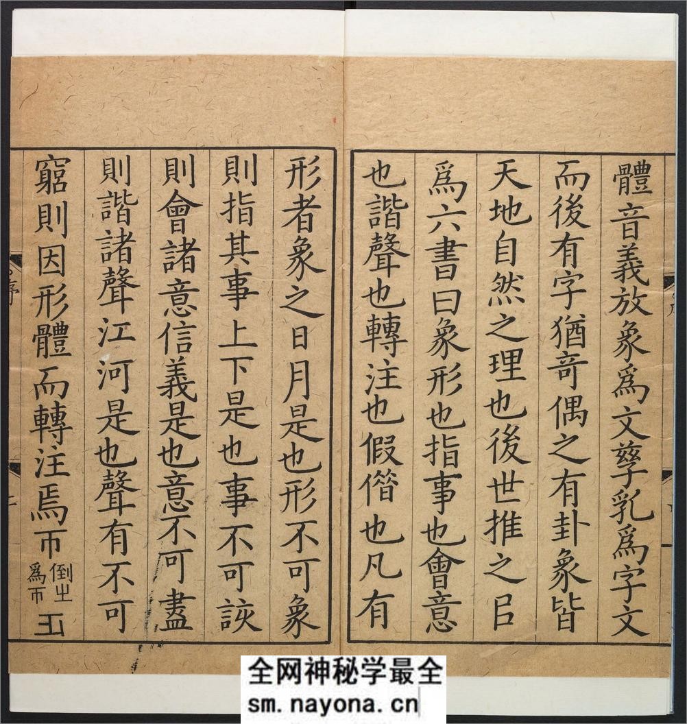 六书正讹.5卷.周伯琦撰.明刻本 - 第3页预览图