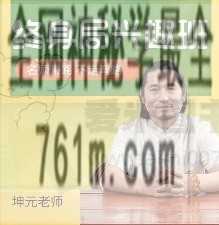 董坤元《奇门终身局兴趣班》44节