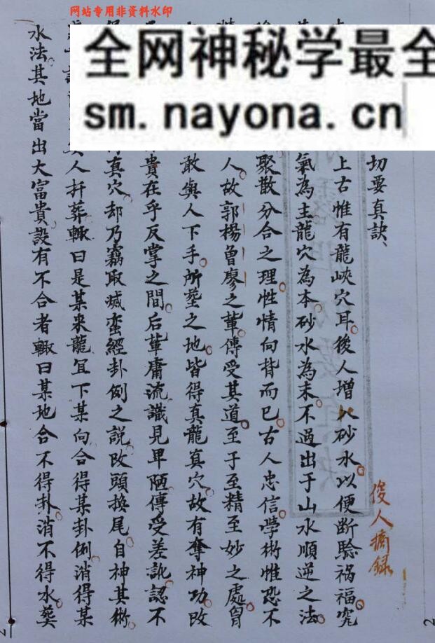 清代手抄风水古籍《披肝露胆切要真诀》