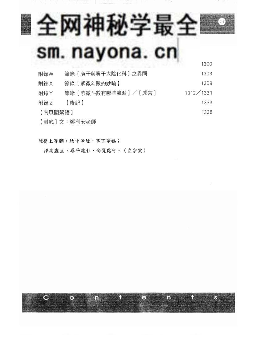 《斗数十二宫紫藤心解(专业版)》李樵着1340页