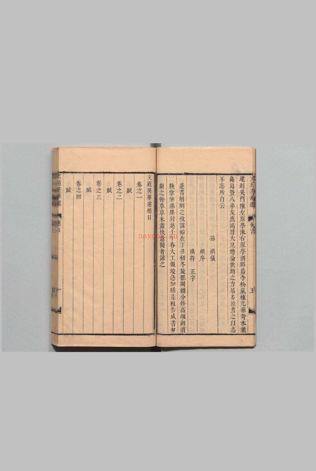 文苑英华选 60卷 宫梦仁 ,清康熙41年
