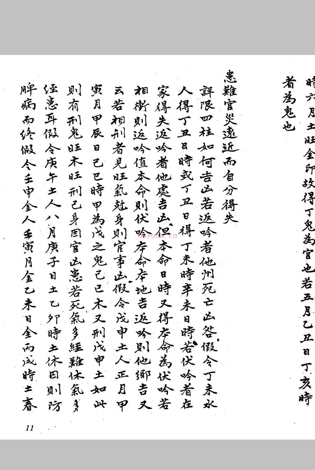 六壬玉照定真经