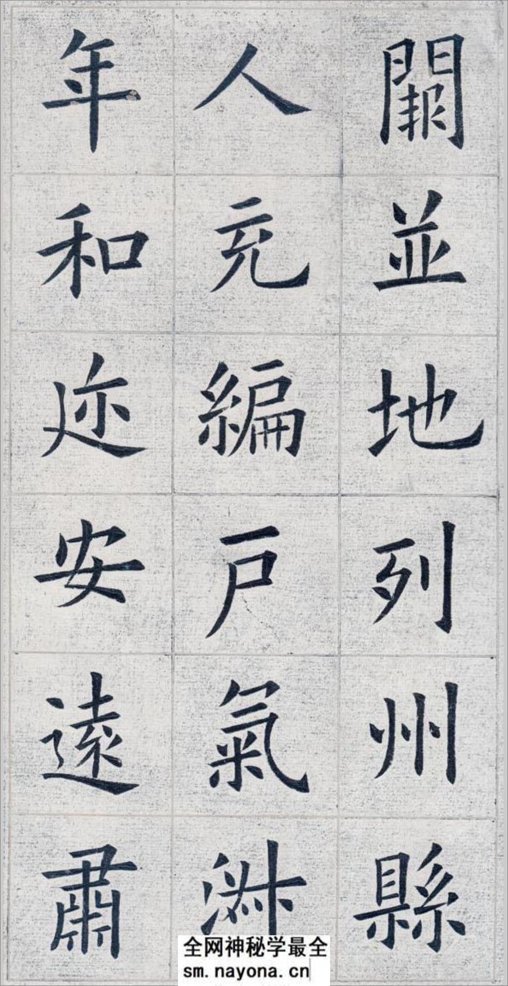 姚孟起欧体九成宫(白底黑字)打印版 - 第14页预览图