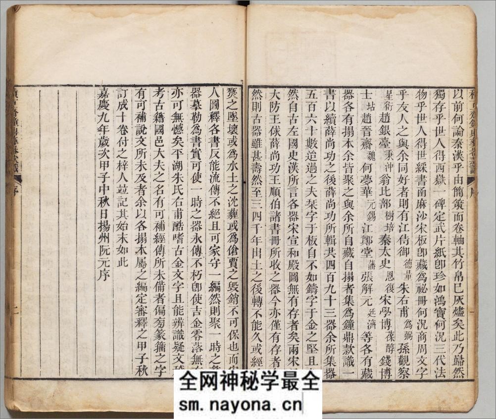 积古斋钟鼎彝器款识.十卷.清.阮元着.清嘉庆九年刊本 - 第5页预览图