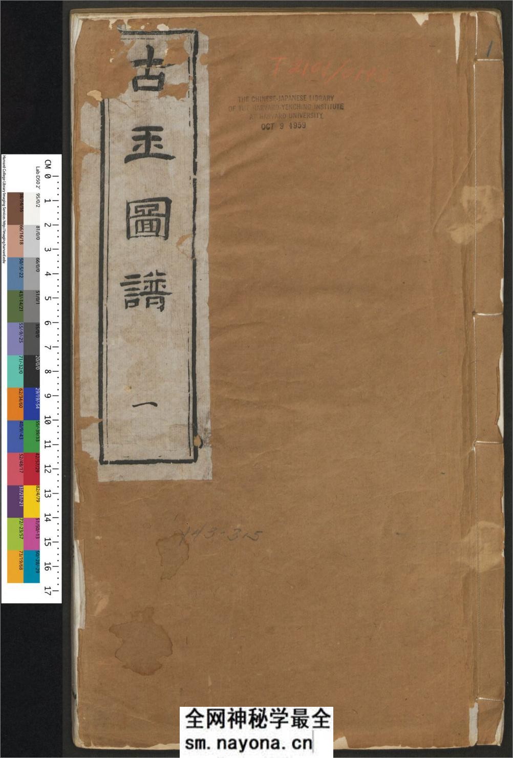 古玉图谱.100卷.宋淳熙龙大渊等奉敕编.清乾隆44年.江春康山草堂刻本 - 第1页预览图
