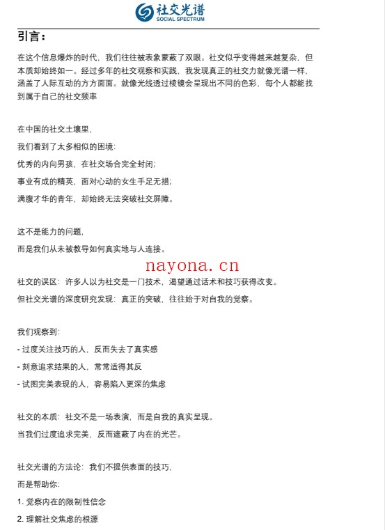 社交光谱《蓝图解码》1.0笔记PDF
