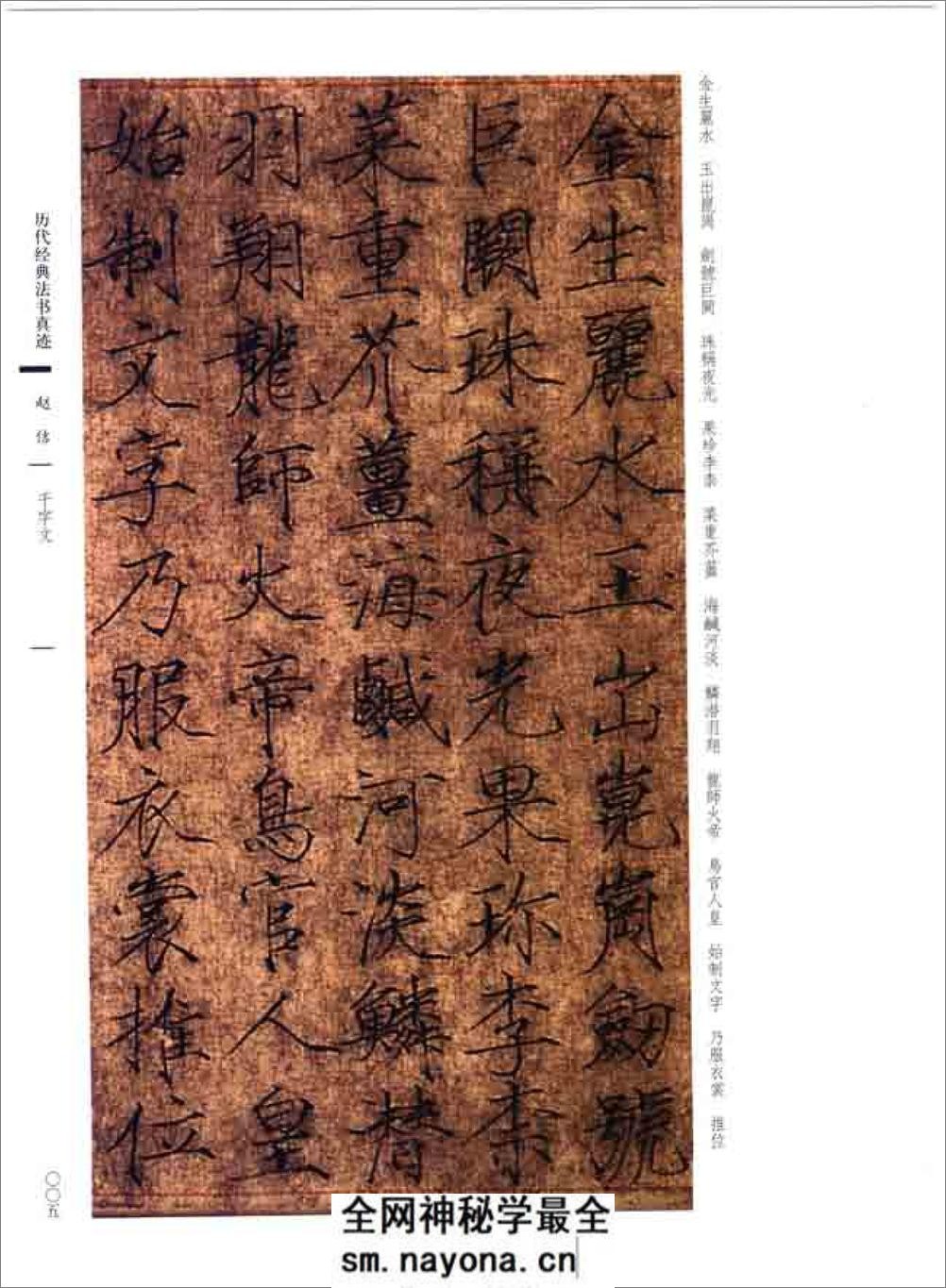 (宋)赵佶瘦金书千字文 - 第2页预览图