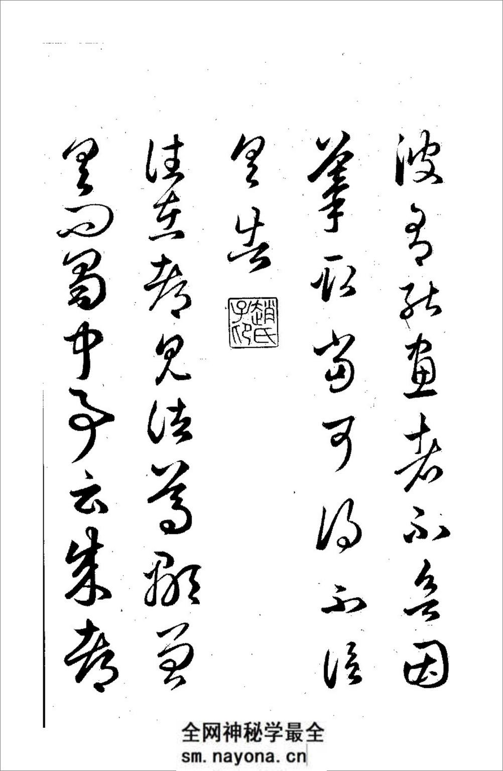 赵子昂临王羲之十七帖三希堂法帖 - 第16页预览图