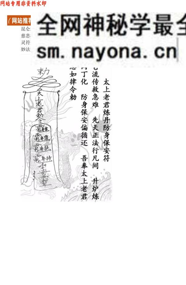 《昆仑派太乙金丹三十六符》