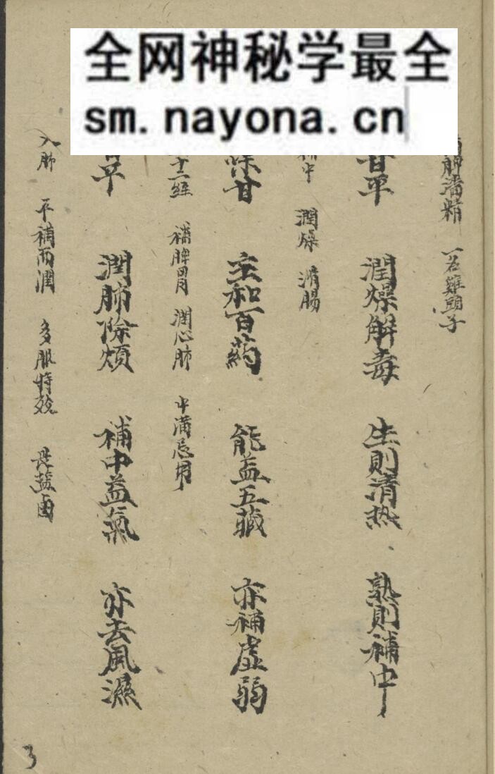 四言药性