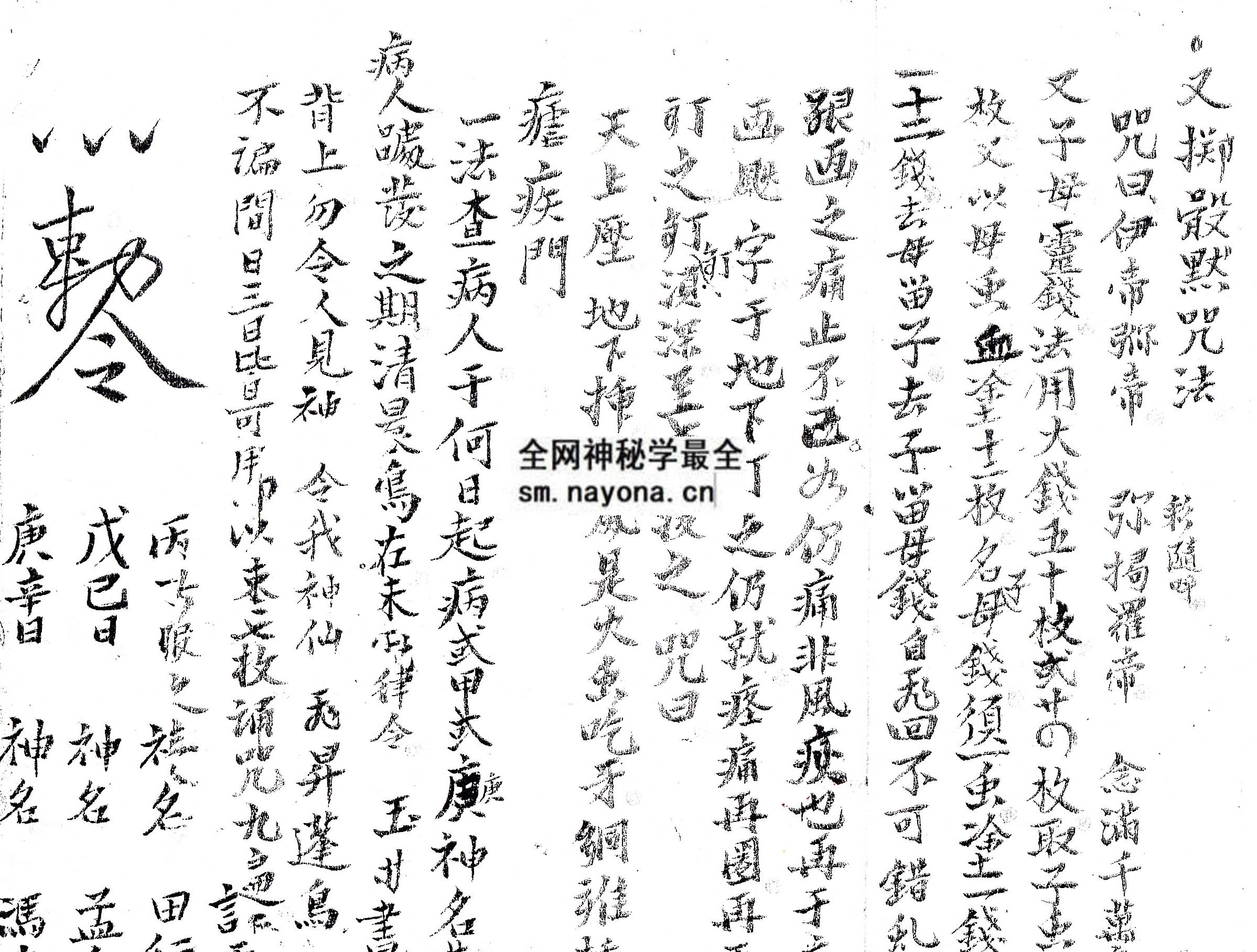 1747989299798471.jpg 幻法门符本 (电子版)