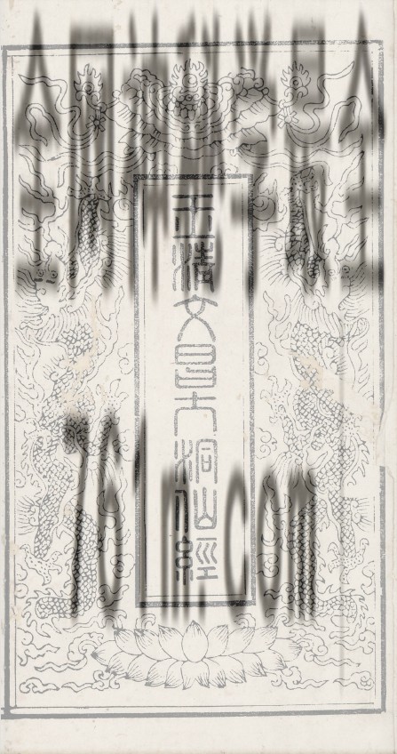 免费分享:玉清文昌大洞仙经