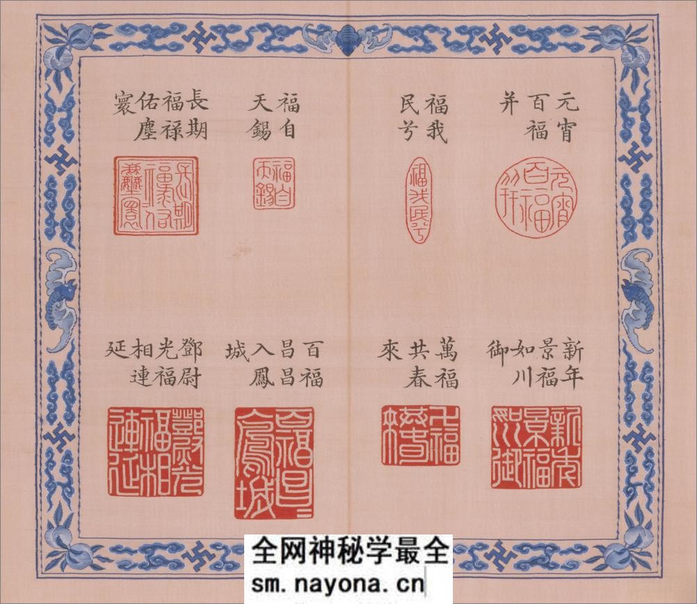 宝典福书册.北京故宫博物院藏.清乾隆时期缂丝 - 第6页预览图