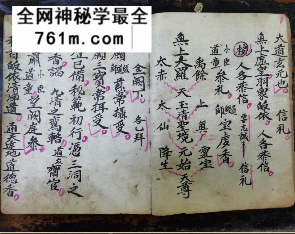 《度人请旨科仪》渡人请旨科仪