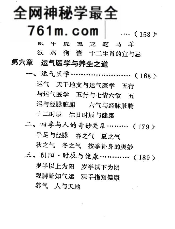 《黄道吉日析》 (刘冬泉)——古籍书阁