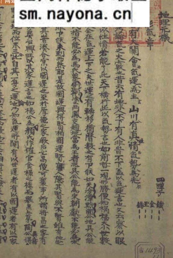 （龙穴砂水峦头）] 《四弹理机 地理元机》