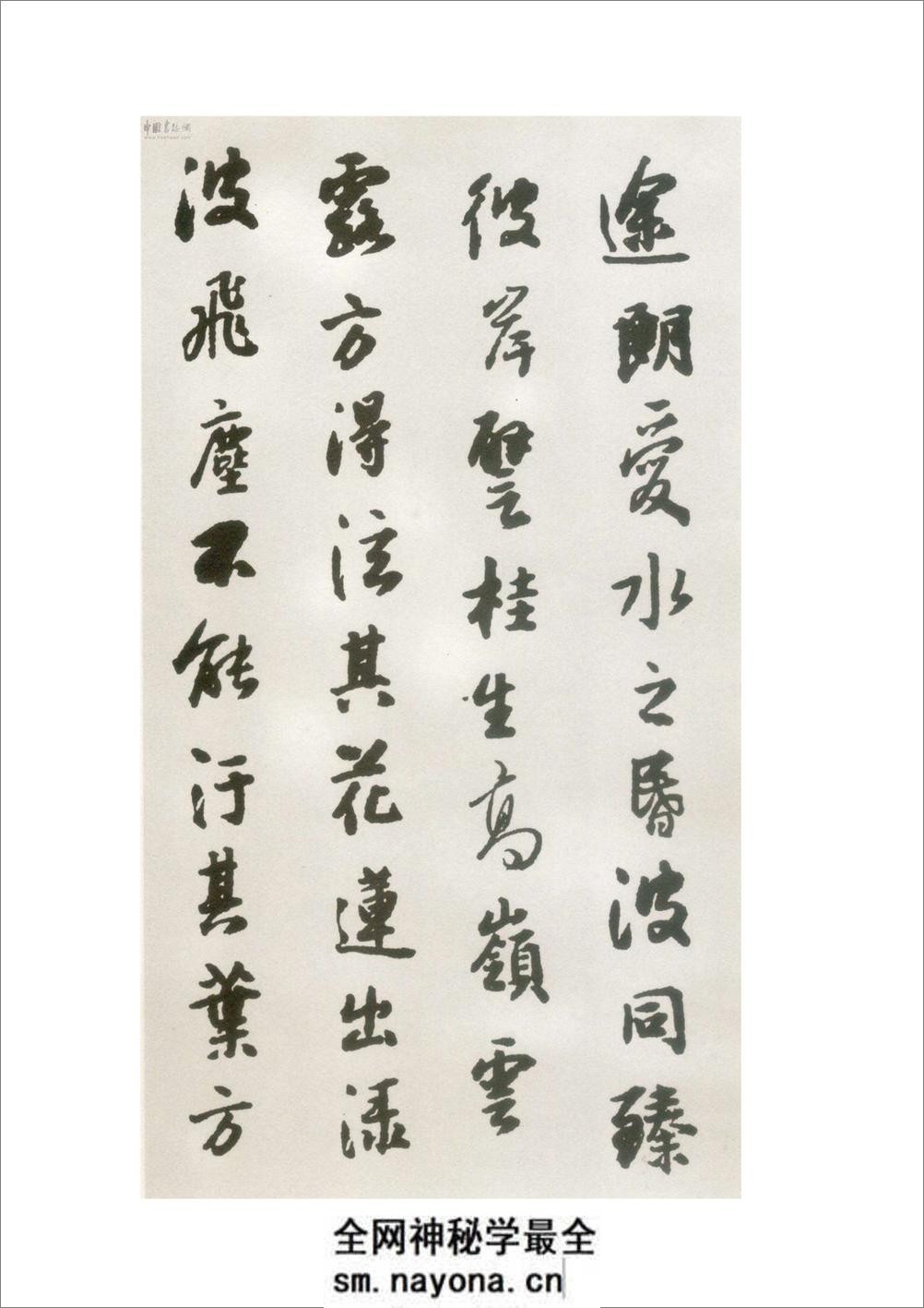 王铎临圣教序 - 第3页预览图