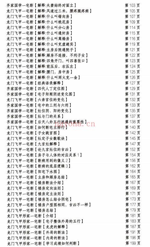 一宅断铁口直断高级课件
