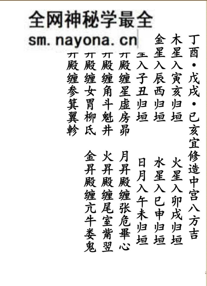 《通用日课吉凶论》