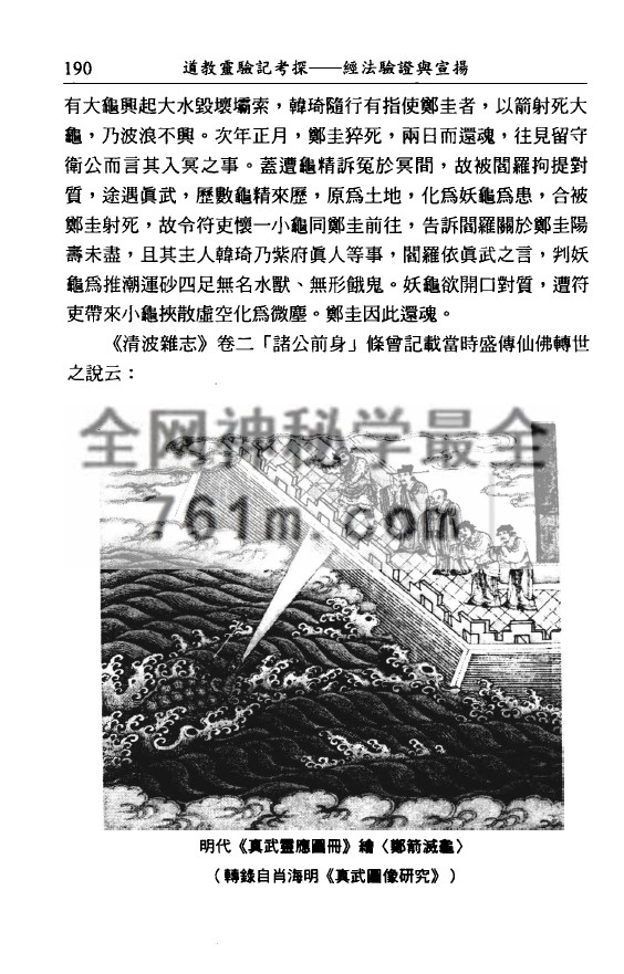 道教灵验记考探 经法验证与宣扬(周西波)pdf 百度云下载
