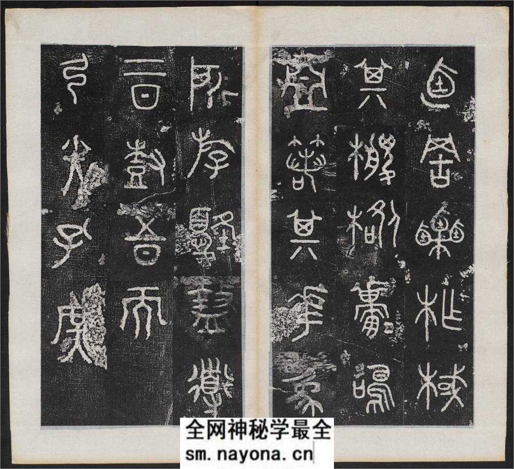 仪征阮氏重橅天一阁北宋石鼓文本.张燕昌书丹.吴厚生.江德地摹勒.超清.清嘉庆二年阮元原刻拓本 - 第14页预览图