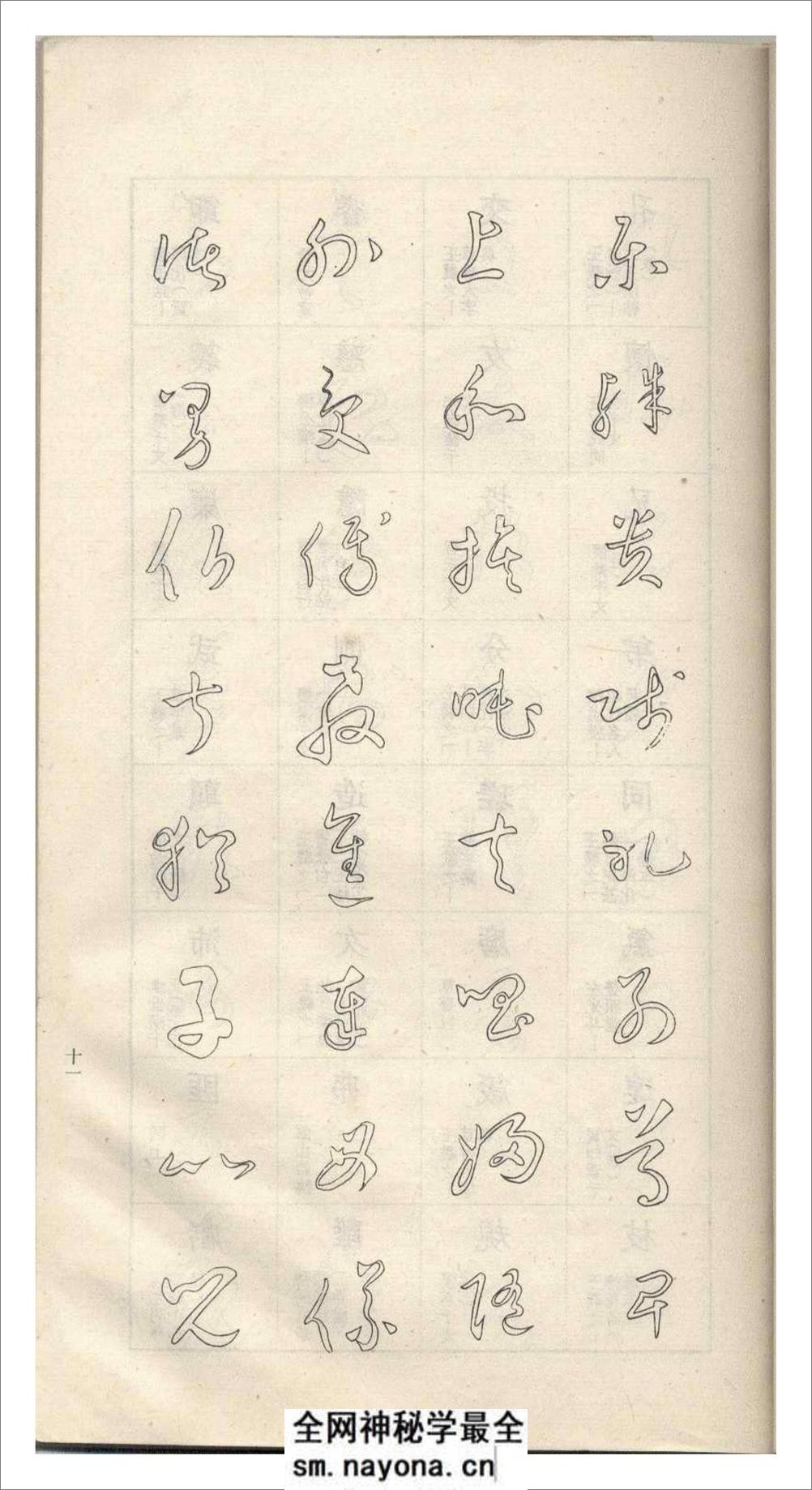 于右任标准草书37 - 第15页预览图