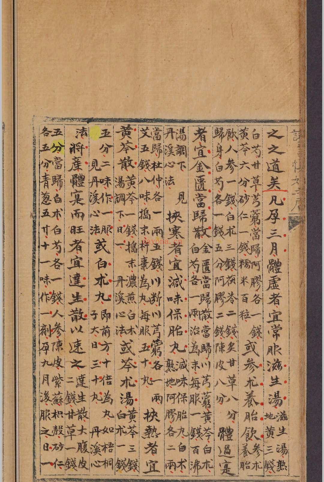 产孕集.二卷.张曜孙.清