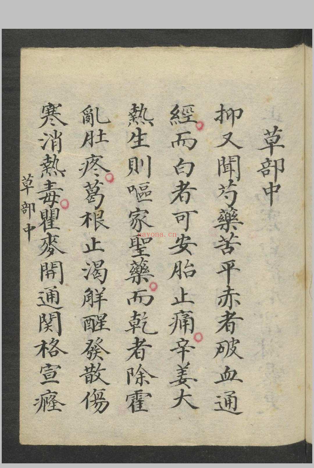 药性赋指掌