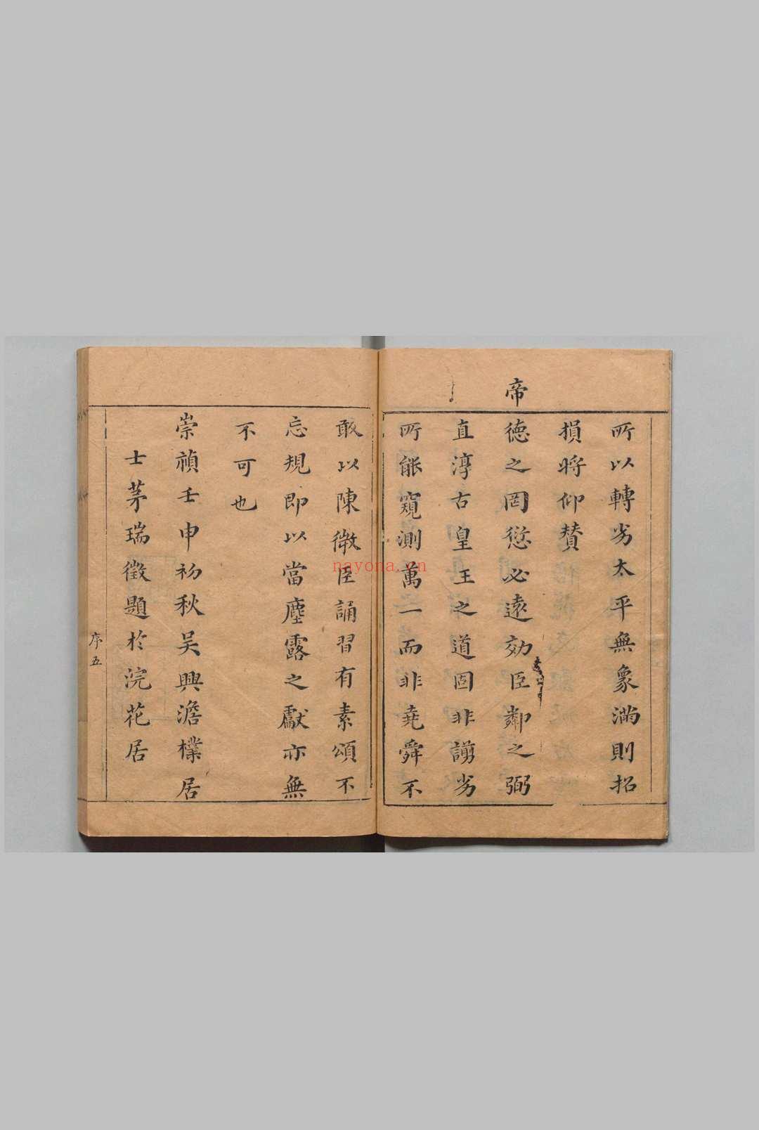 虞书笺 ２卷 茅瑞徴 明崇祯5年