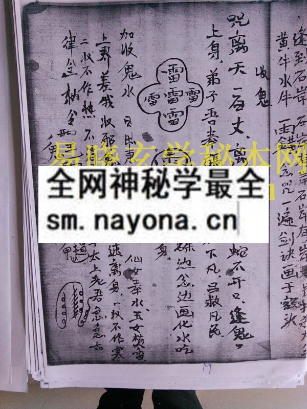 1742903875247842.jpg 防身保命治病点穴五雷掌符咒书 (电子版)