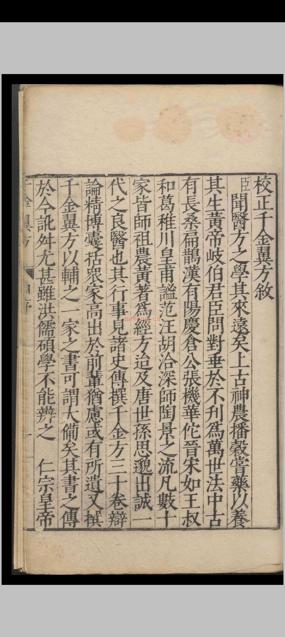 千金翼方.三十卷.孙思貌.明万历三十三年